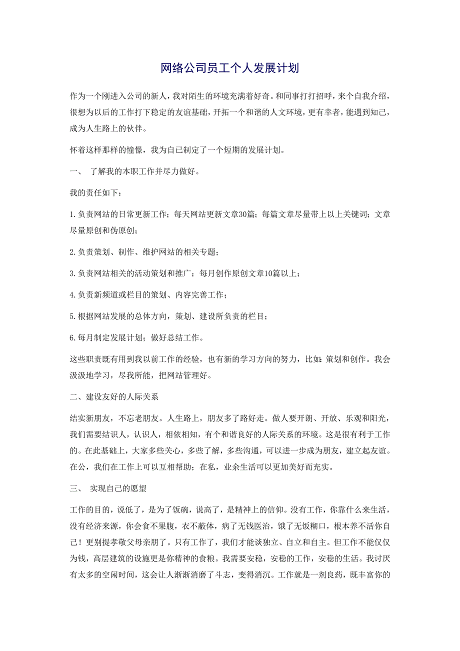 网络公司员工个人发展计划_第1页