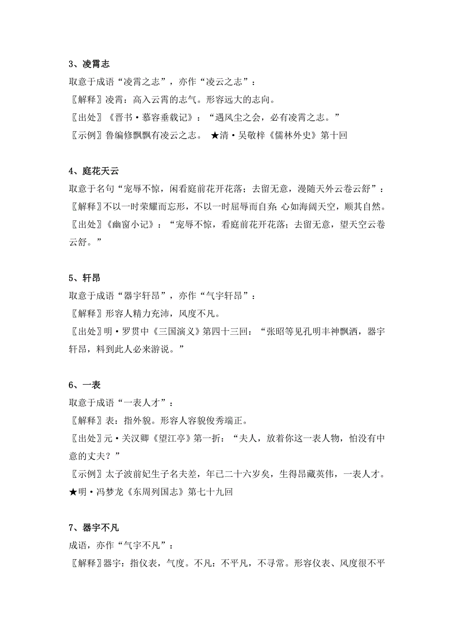 “邓云轩”男宝宝取名详解(邓博士取名案例)_第3页