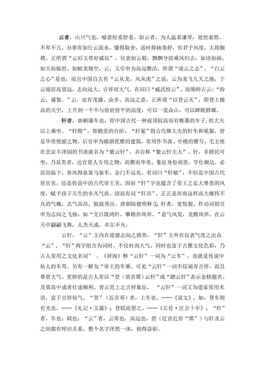 “邓云轩”男宝宝取名详解(邓博士取名案例)_第5页