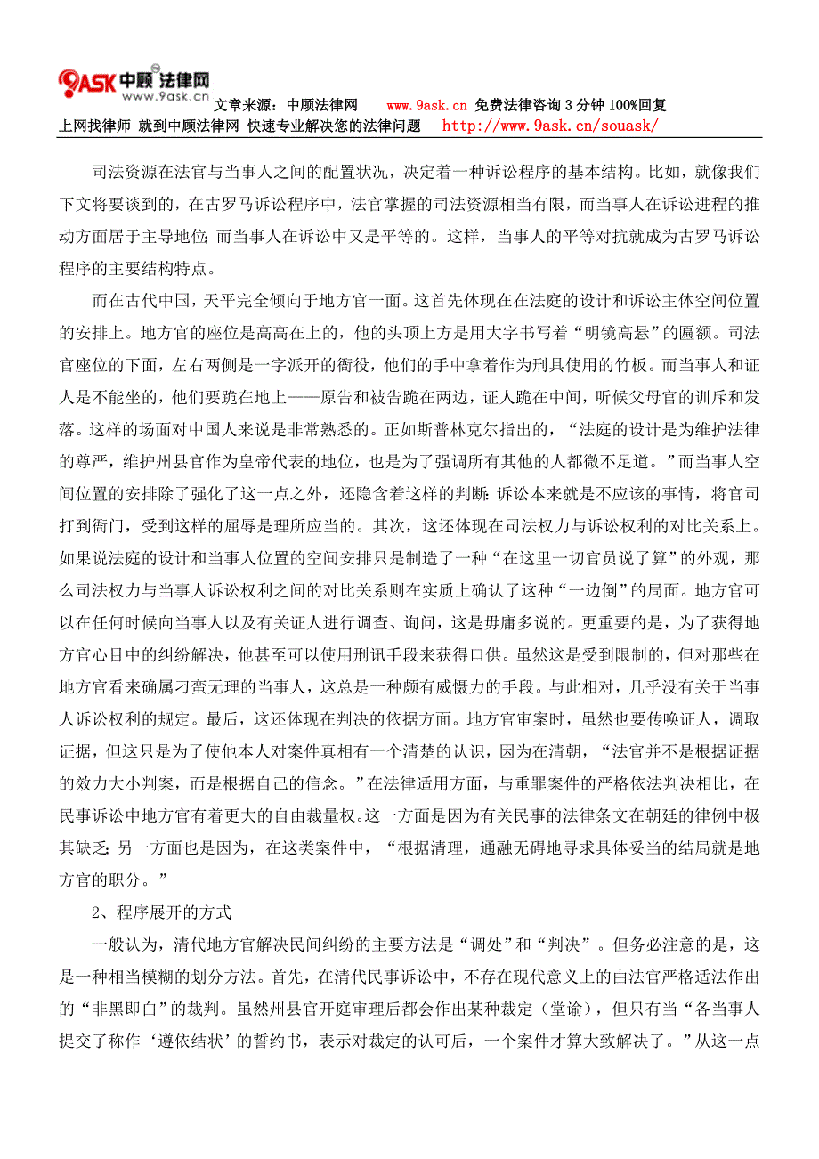 中国古代民事诉讼程序与古罗马民事诉讼程序的比较分析_第2页