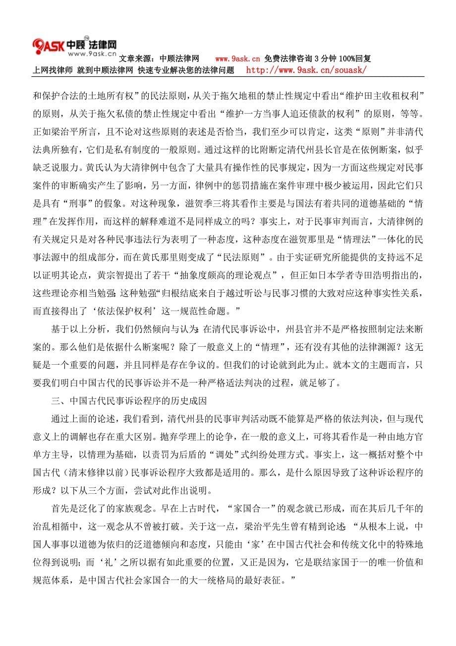 中国古代民事诉讼程序与古罗马民事诉讼程序的比较分析_第5页
