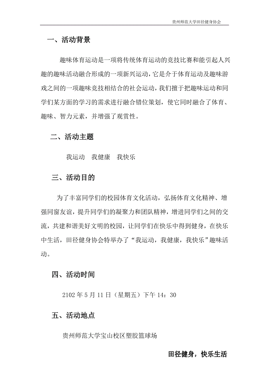 田径健身协会校运会计划书 (1)_第2页