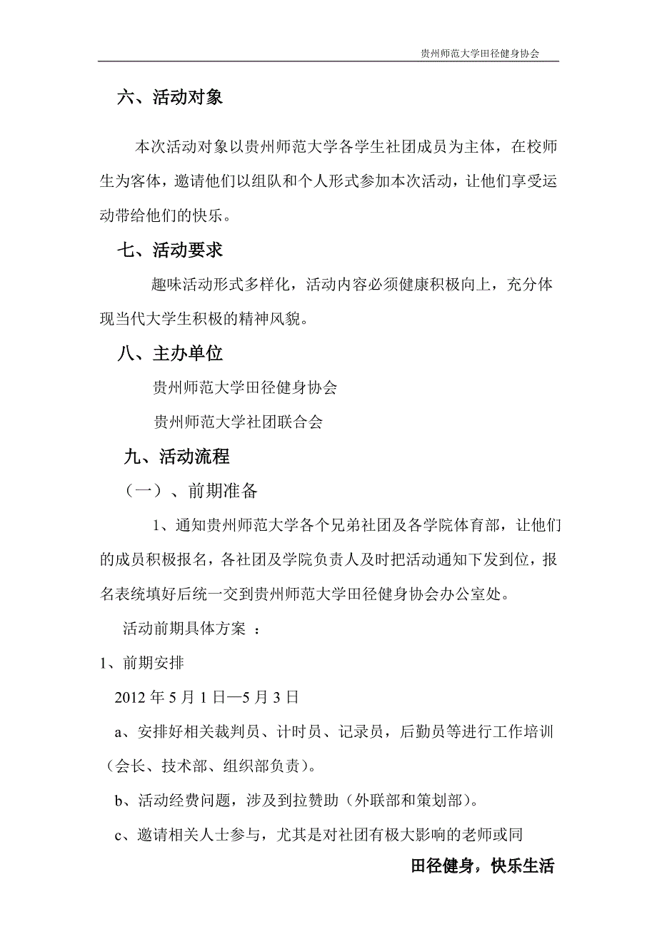 田径健身协会校运会计划书 (1)_第3页