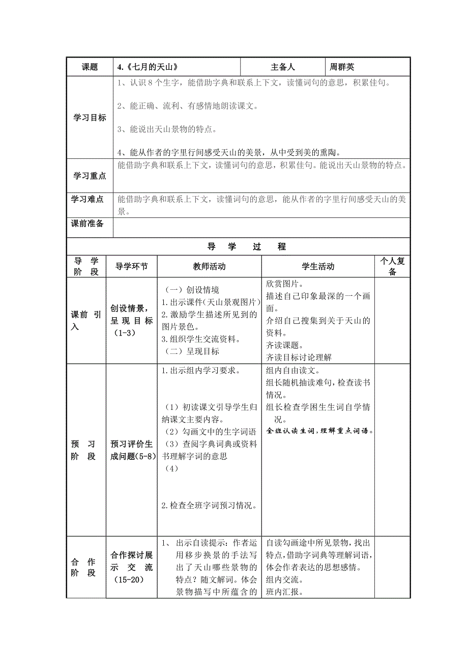 小学四年级语文导学案_第1页