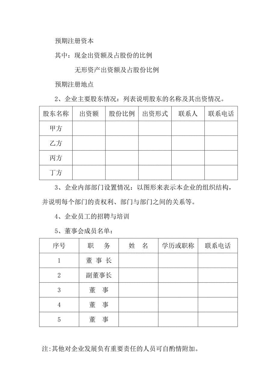 创业计划书模板(全)_第5页