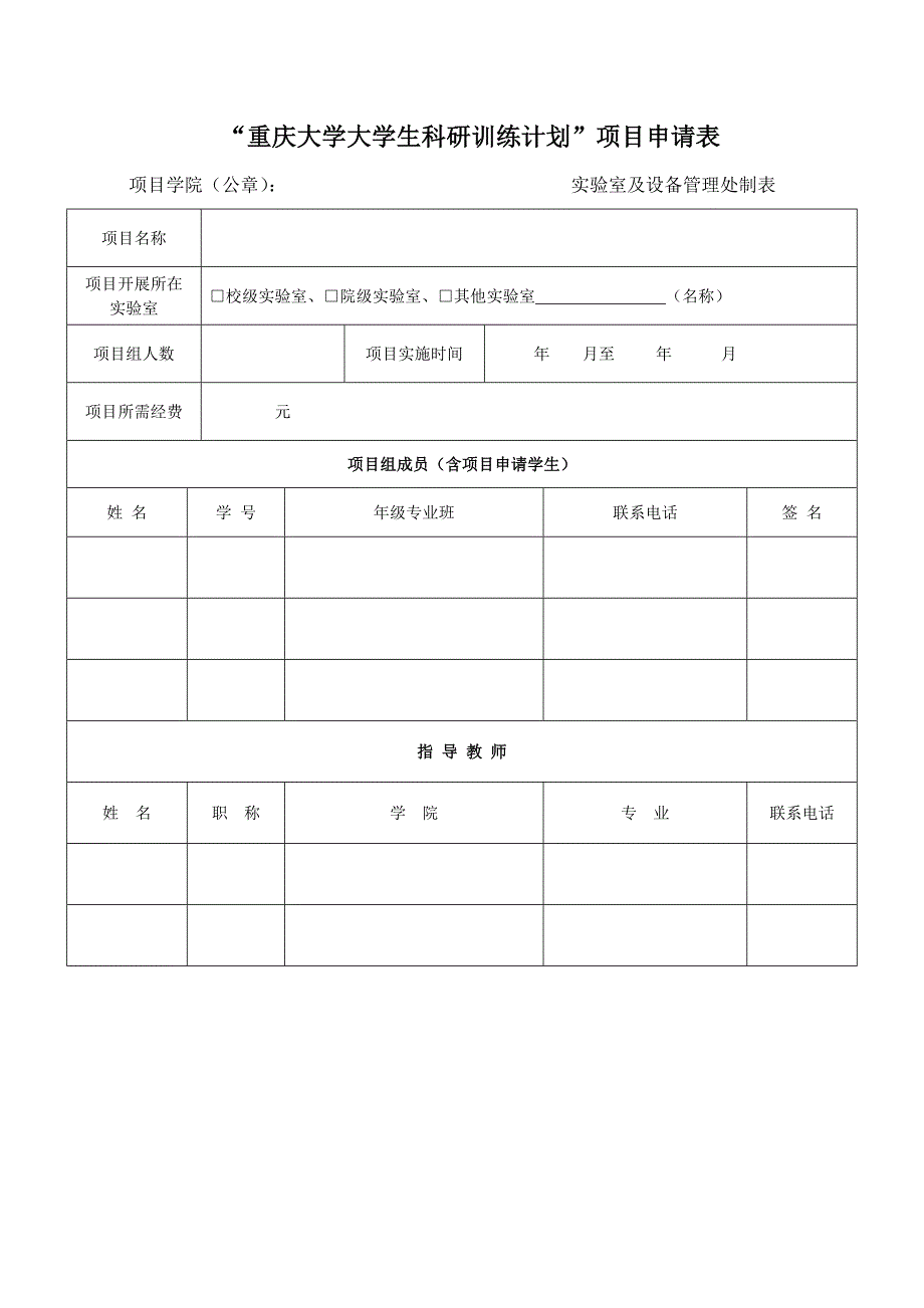 重庆大学大学生科研训练计划_第3页