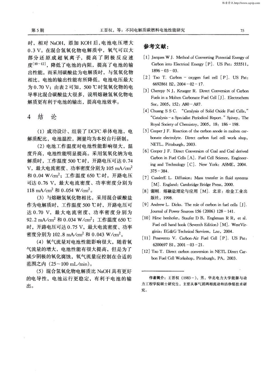 不同电解质碳燃料电池性能研究_第4页