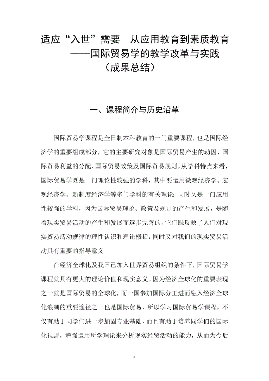 北京高等教育教学成果奖_第2页