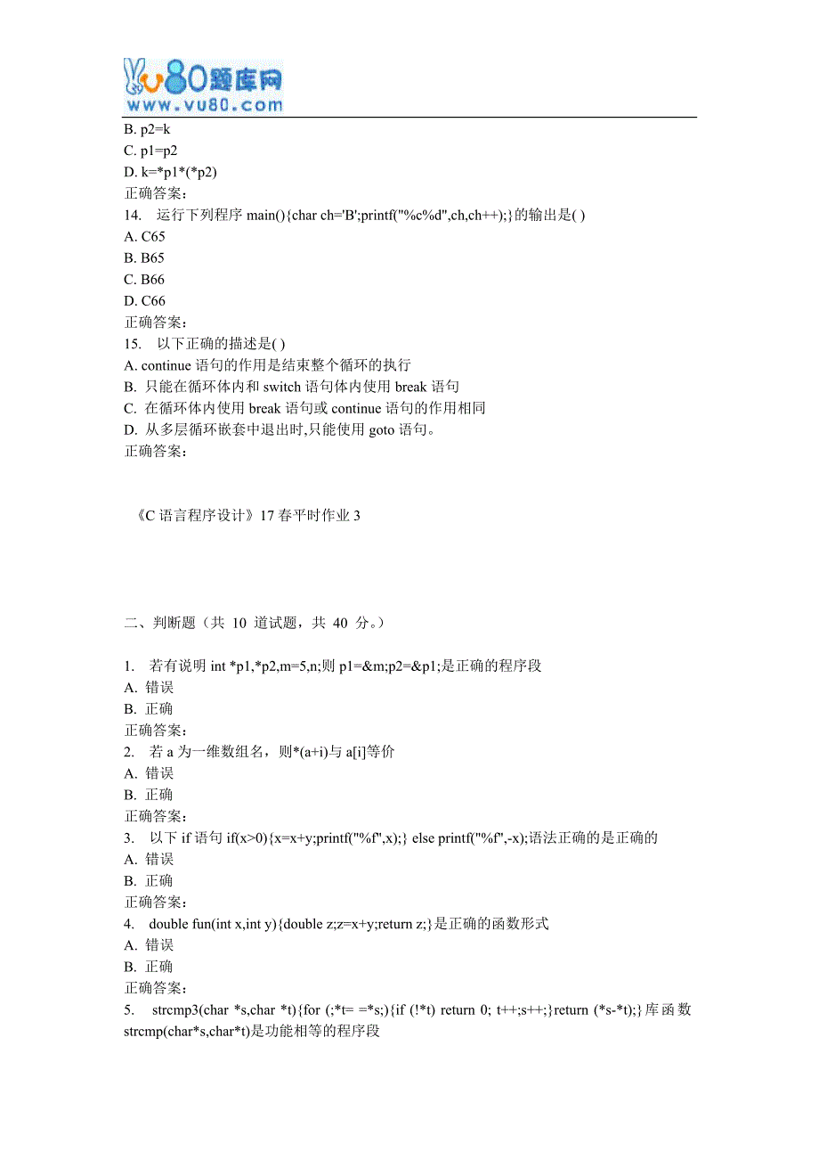 兰大《C语言程序设计》17春平时作业3_第3页