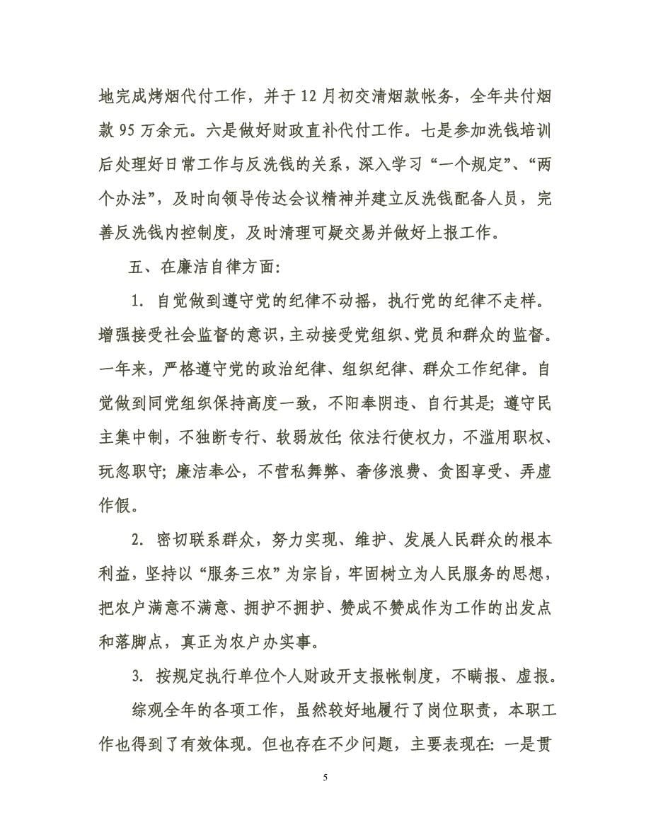 贵州省农村信用社个人工作总结 _第5页