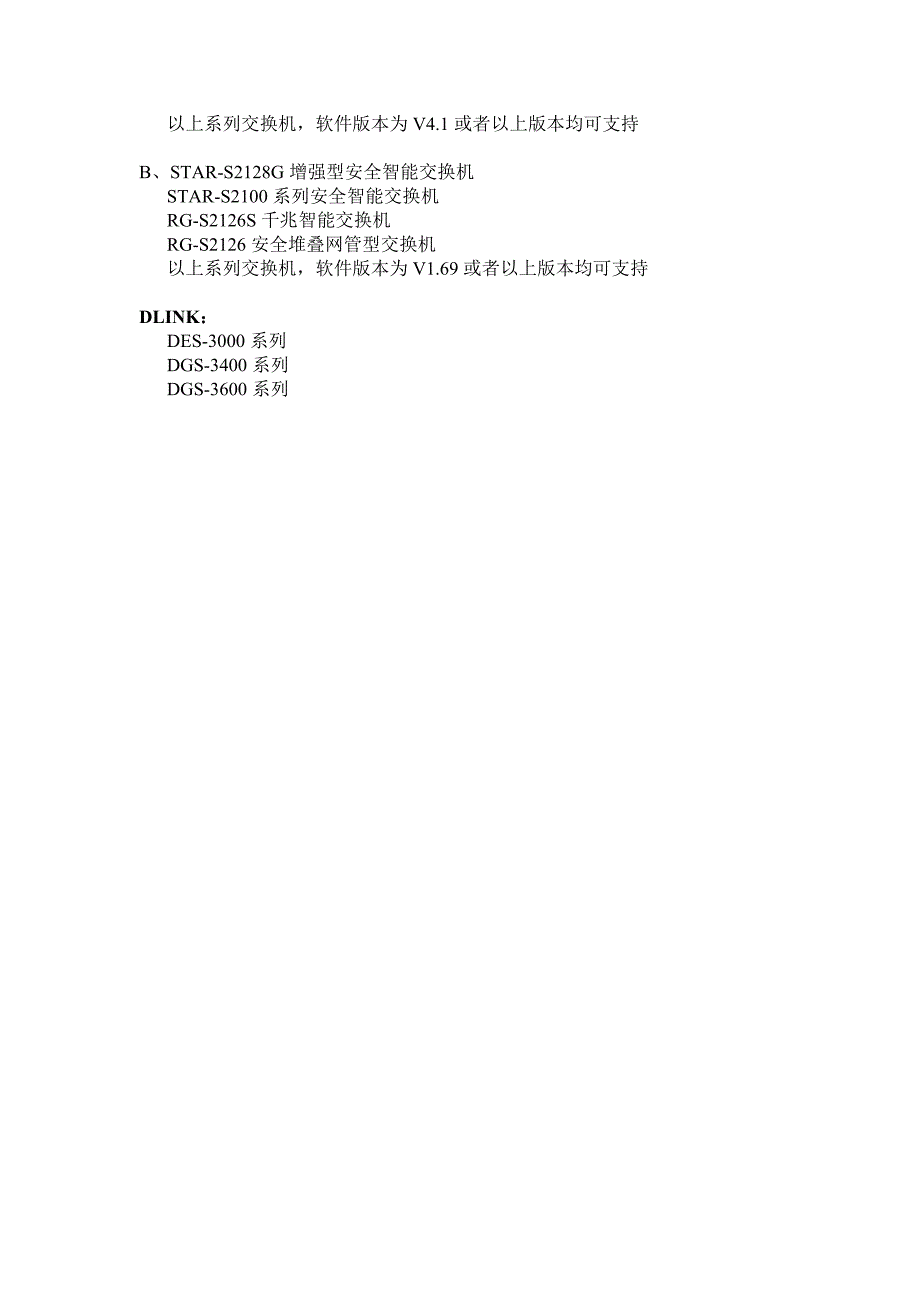 各个品牌交换机中支持802.1x认证的型号汇总_第2页