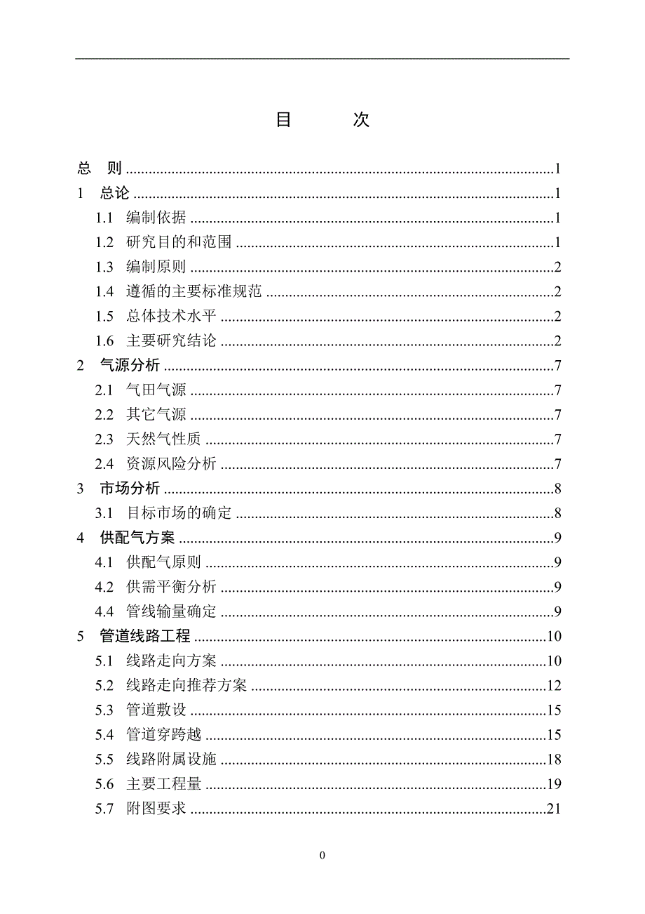 输气管道工程项目可研报告编制规定1_第4页