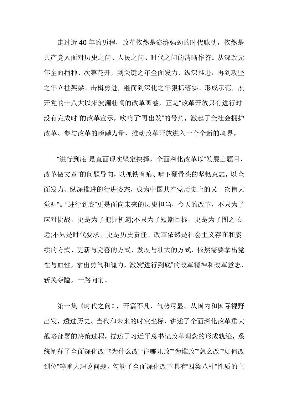 机关干部《将改革进行到底》观后感_第2页