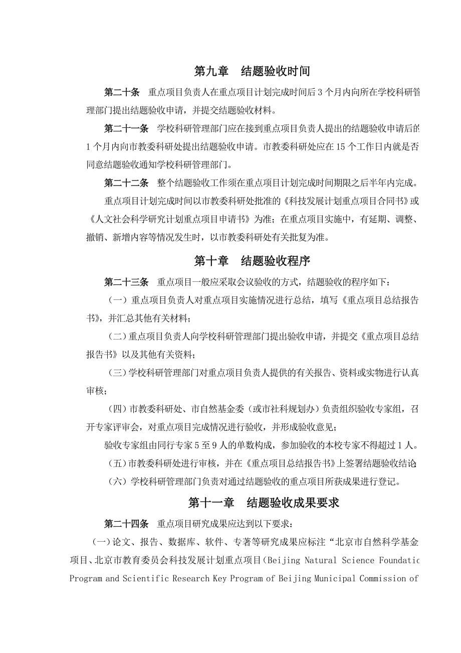 北京市教育委员会科技发展计划以及人文社会科学研究计划重点项目中期 ..._第5页