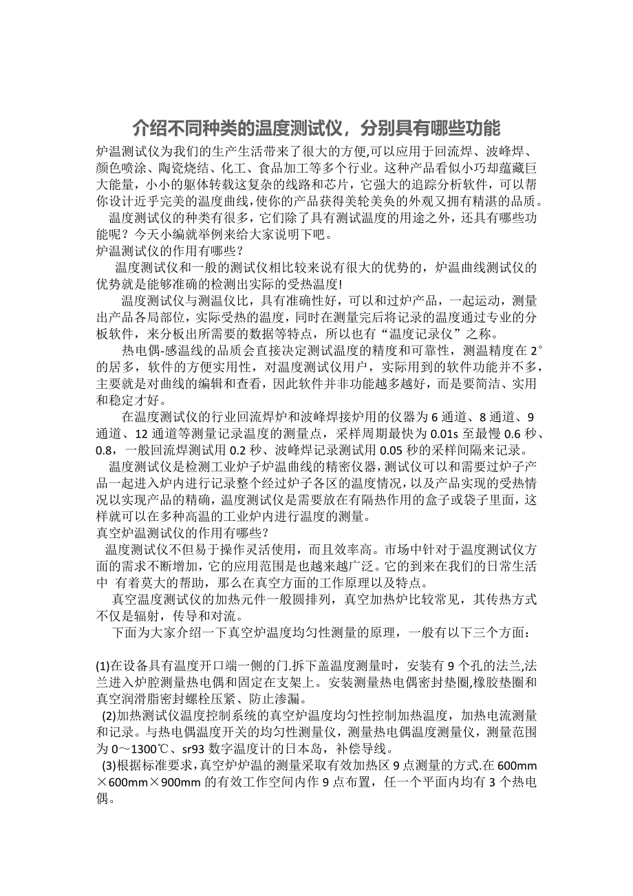 介绍不同种类的温度测试仪,分别具有哪些功能_第1页