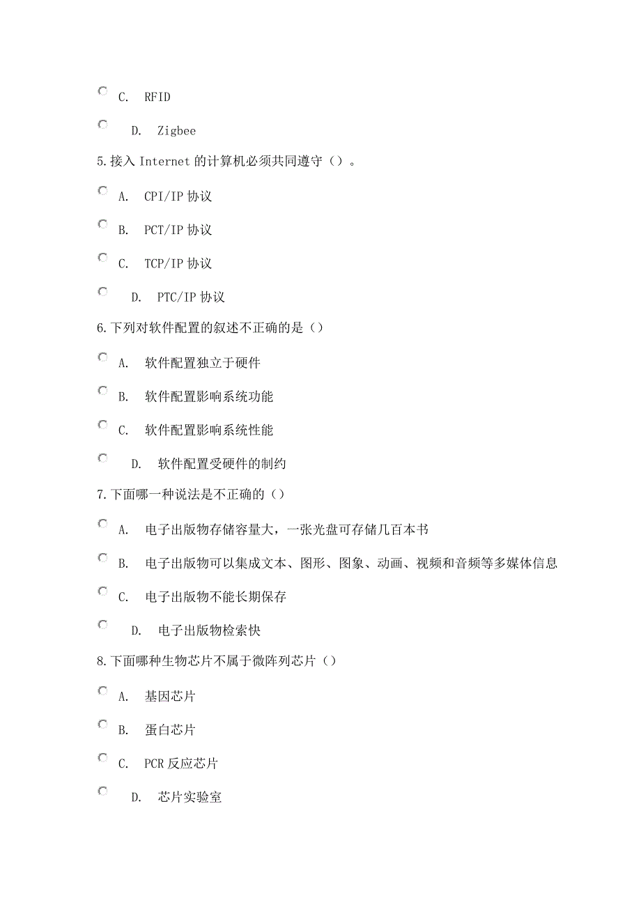 信息技术基础与应用试题及100分答案_第2页