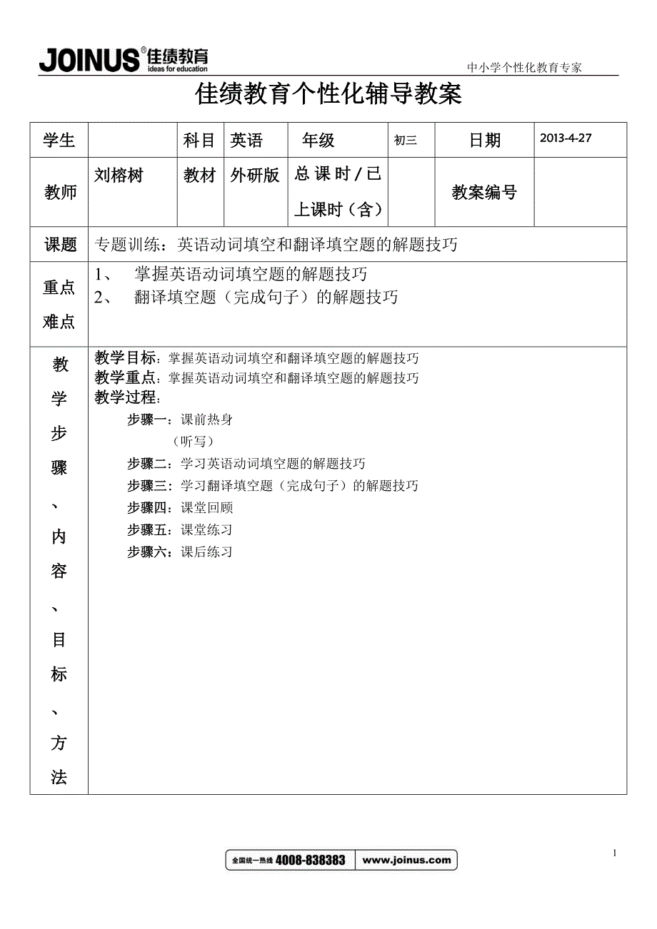 2013427中考完成句子_第1页