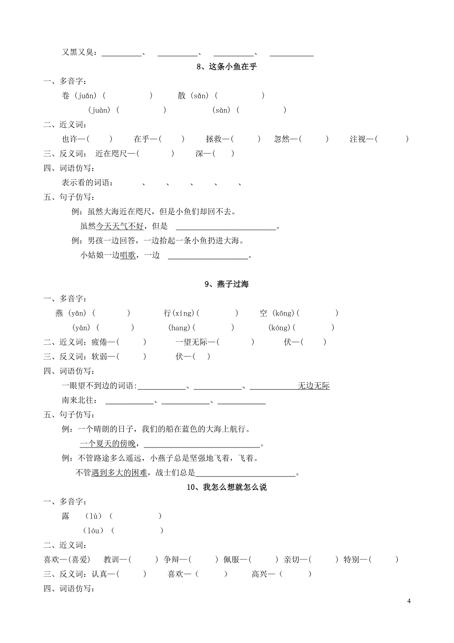 二年级上1-8单元课文的积累内容_第4页