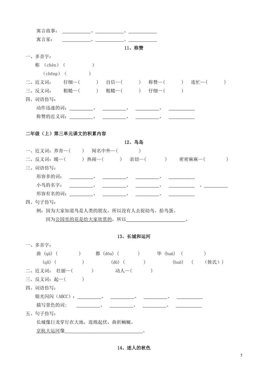 二年级上1-8单元课文的积累内容_第5页