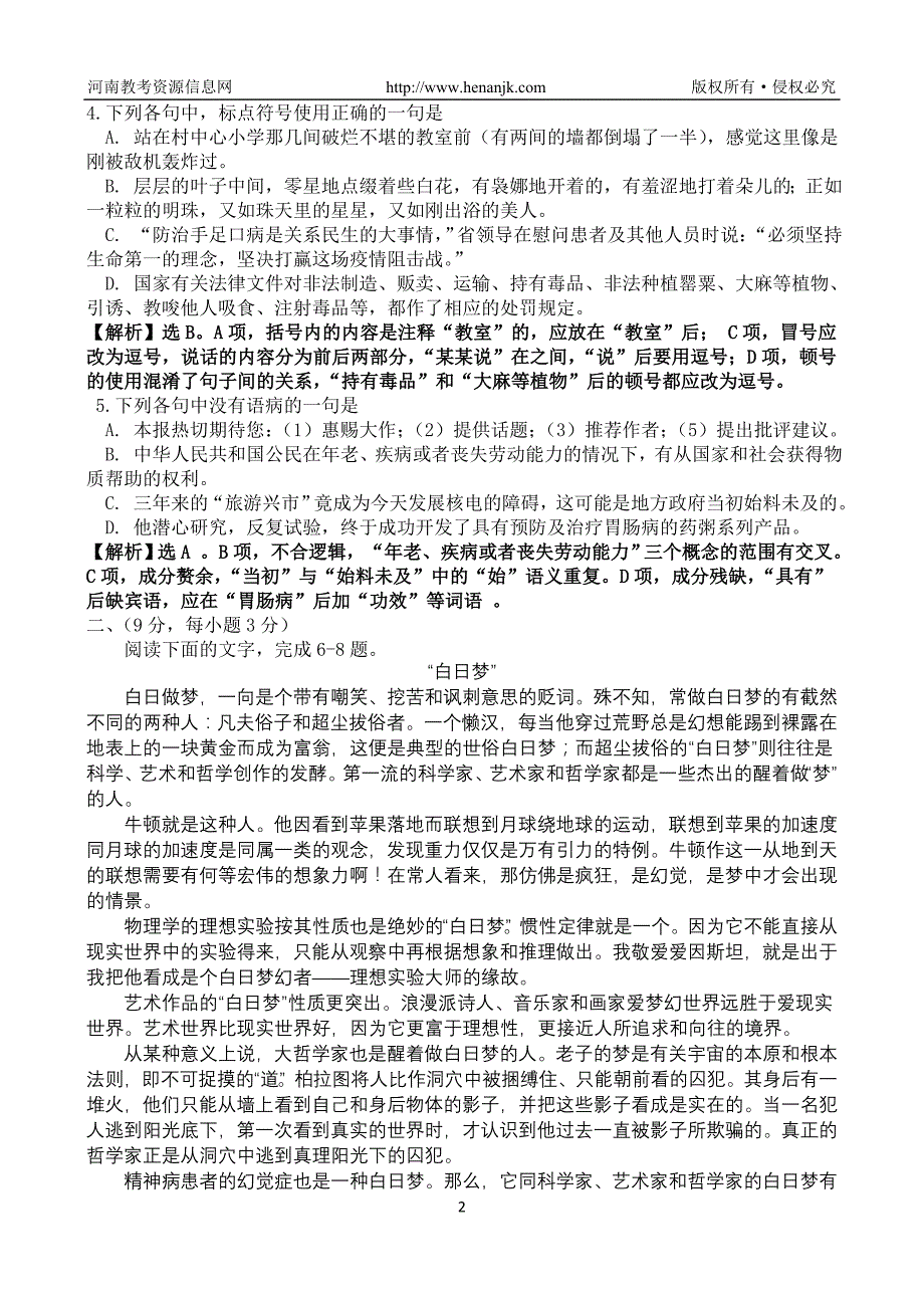 2008年高考试题——语文(江西卷)_第2页