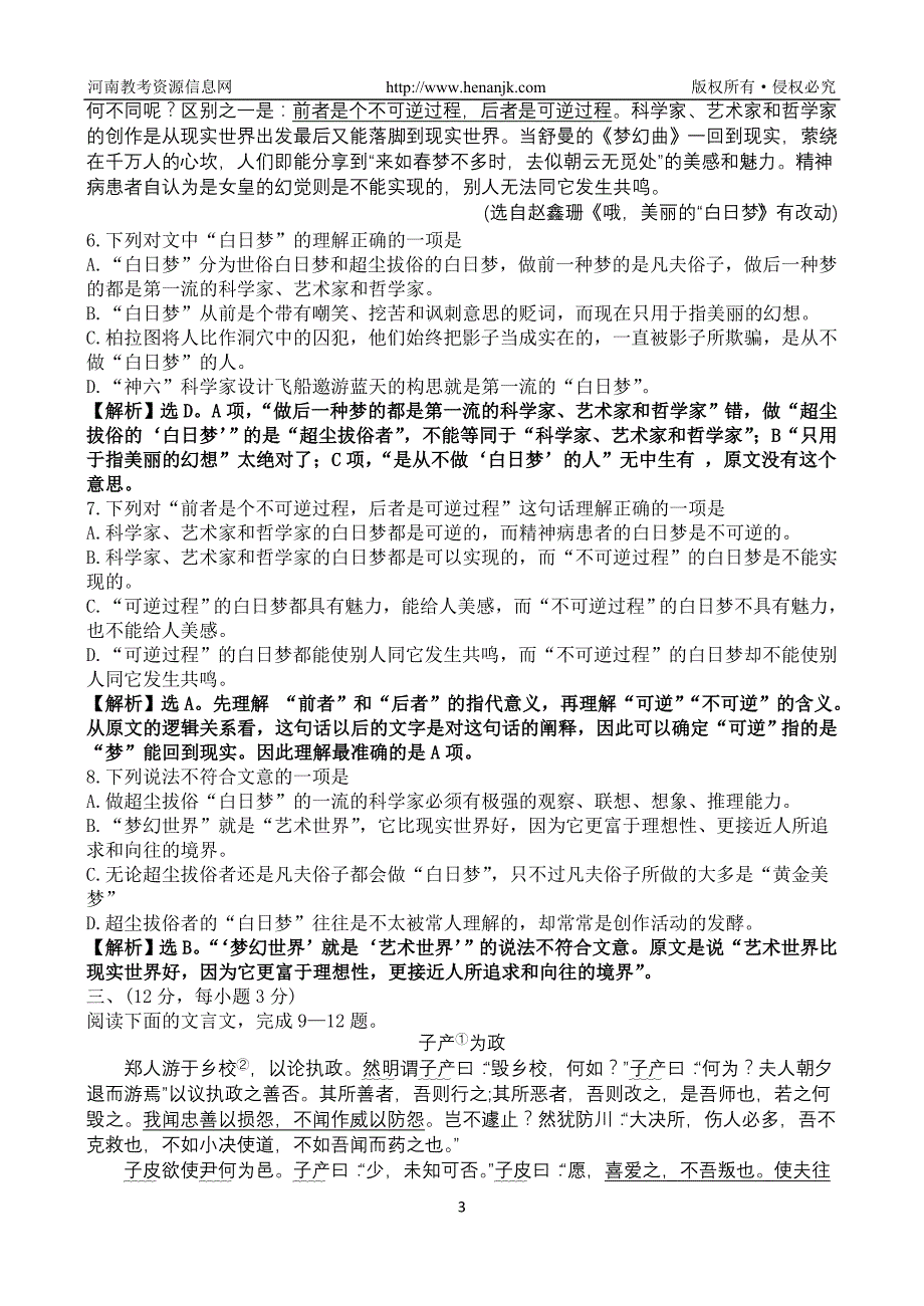 2008年高考试题——语文(江西卷)_第3页