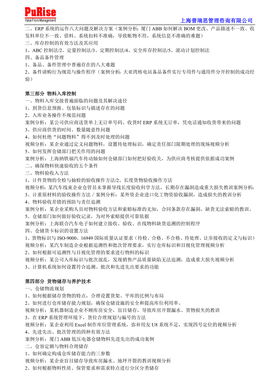 仓储管理员工作计划制定和职能职责分析_第2页