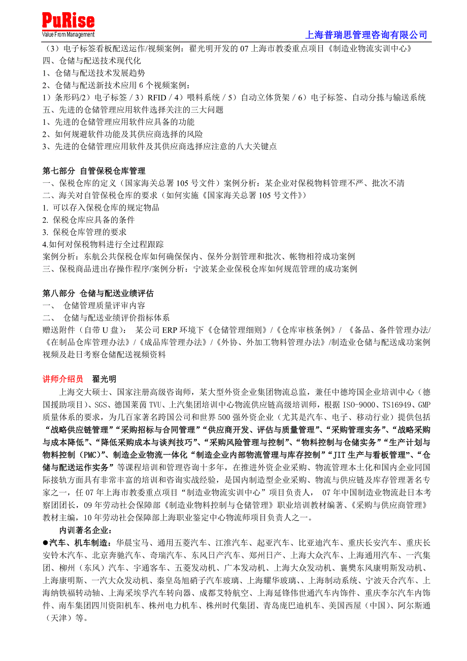 仓储管理员工作计划制定和职能职责分析_第4页