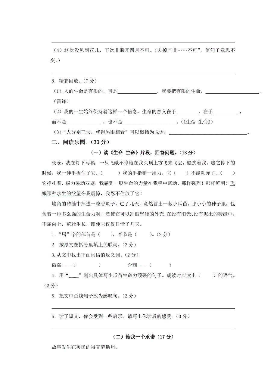 小学四年级语文下册第五单元测试卷_第2页