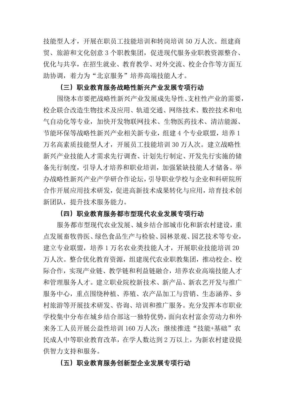 北京市职业教育创新行动计划_第5页
