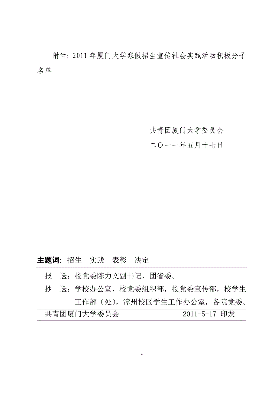 共青团厦门大学委员会文件_第2页