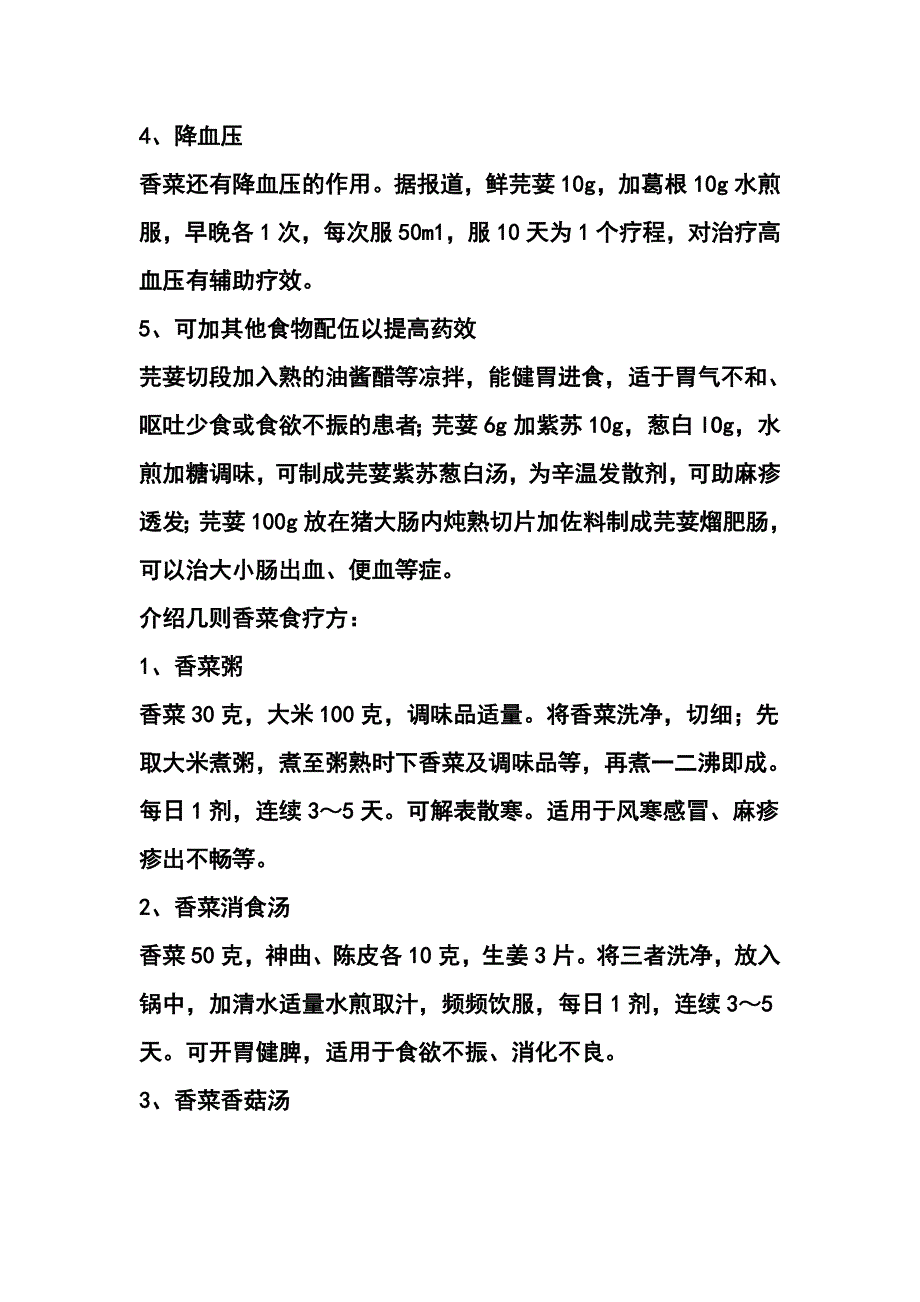 告诉你吃香菜的5个好处_第3页