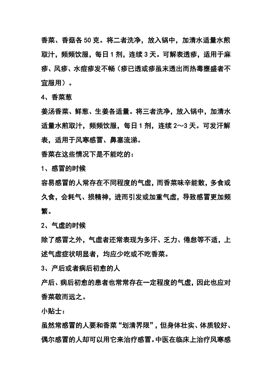 告诉你吃香菜的5个好处_第4页