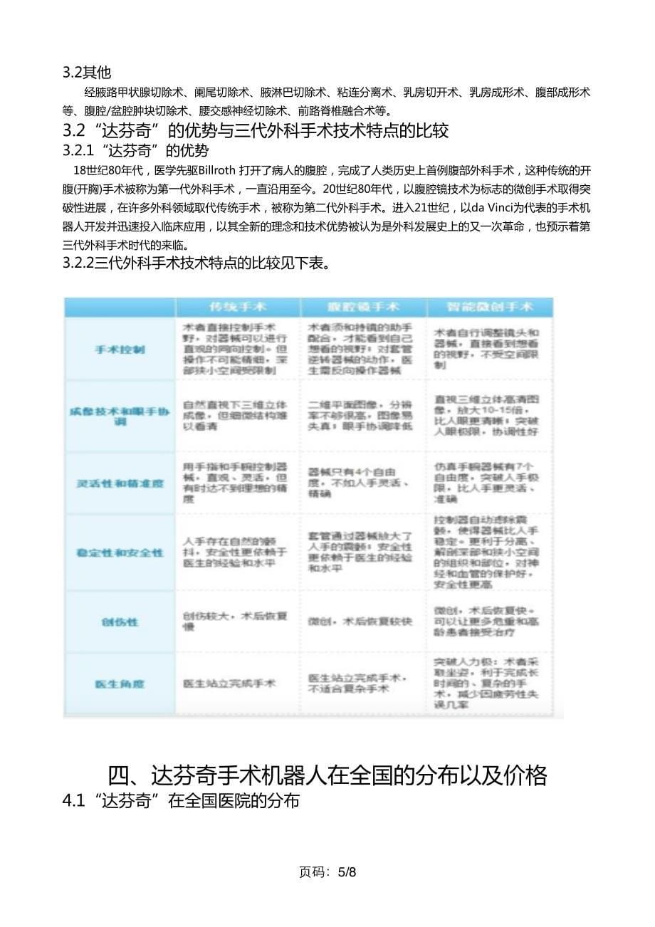 达芬奇手术机器人研究报告_第5页