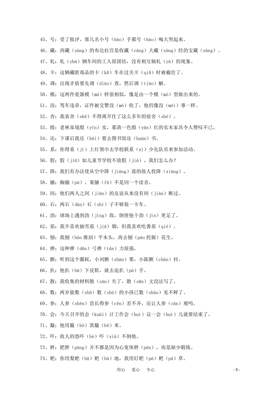 1.2108个多音字缀句巧记_第3页