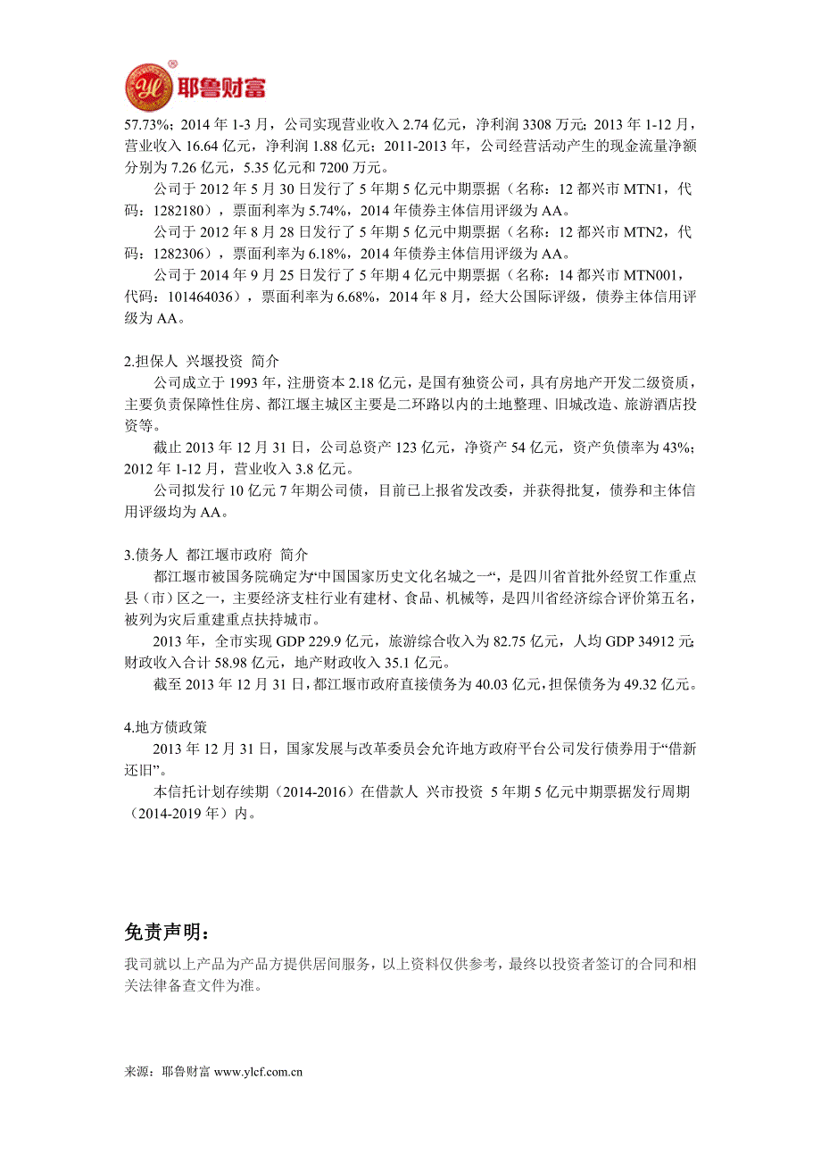 西部信托-都江堰兴市公司应收账款买入返售集合信托计划_第2页