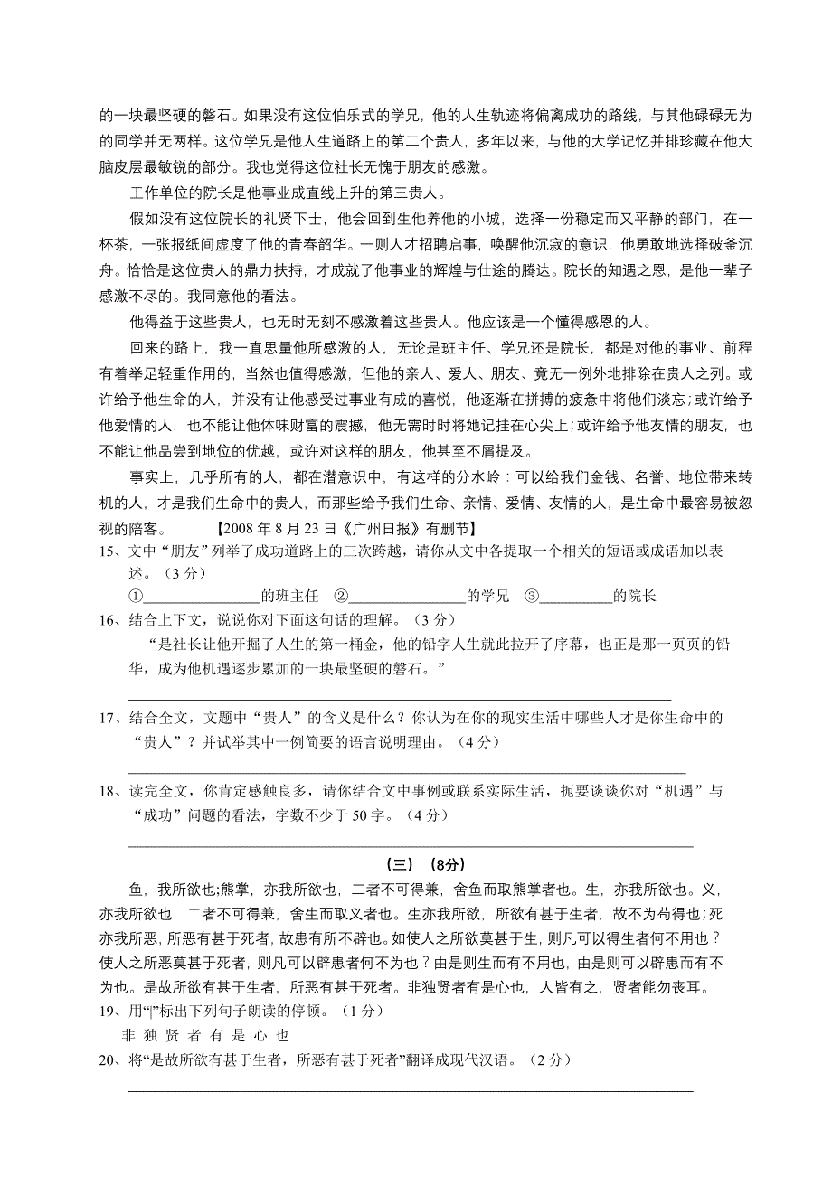 【2010年中考模拟卷】宁波市宁海县2009年初中毕业生学业考试语文适应性练习_第4页