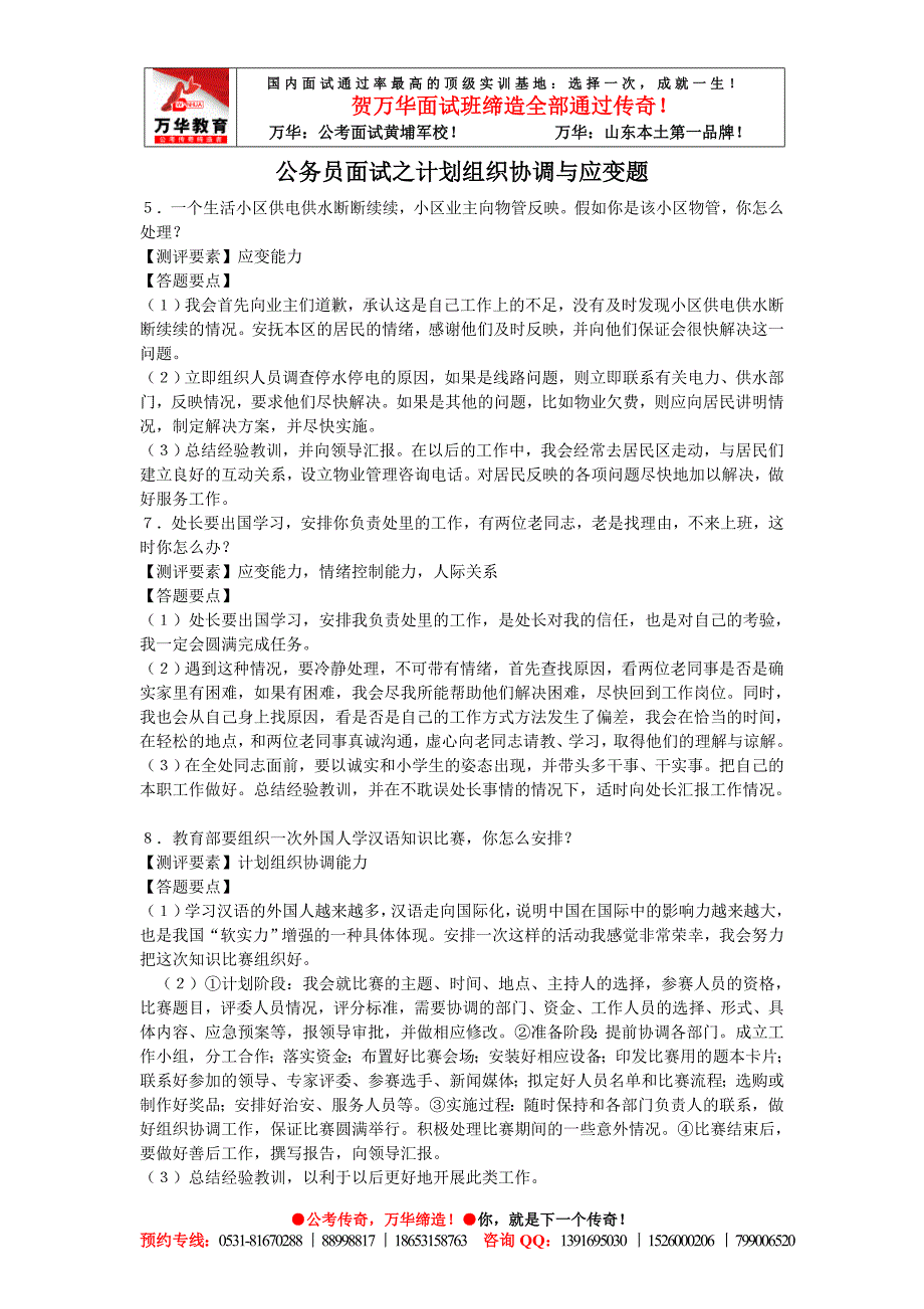 公务员面试 计划组织协调题_第1页