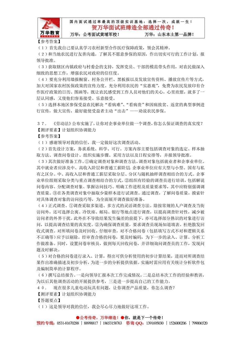 公务员面试 计划组织协调题_第5页