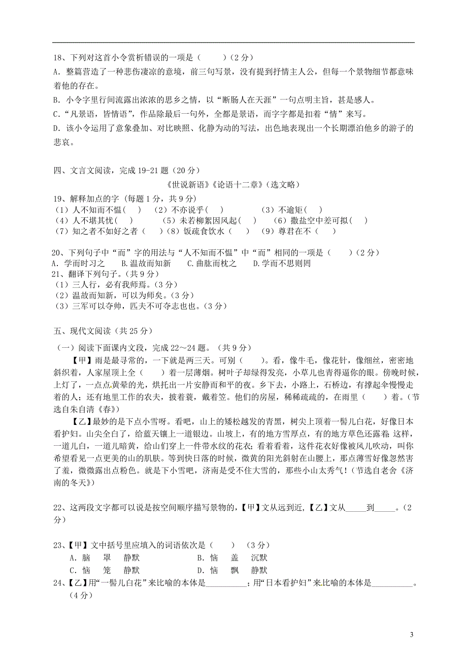 广东省广州市2014-2015学年七年级语文上学期期中试题 新人教版_第3页