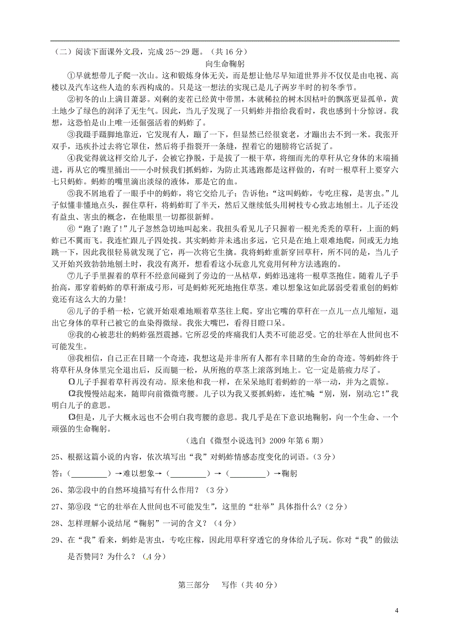 广东省广州市2014-2015学年七年级语文上学期期中试题 新人教版_第4页