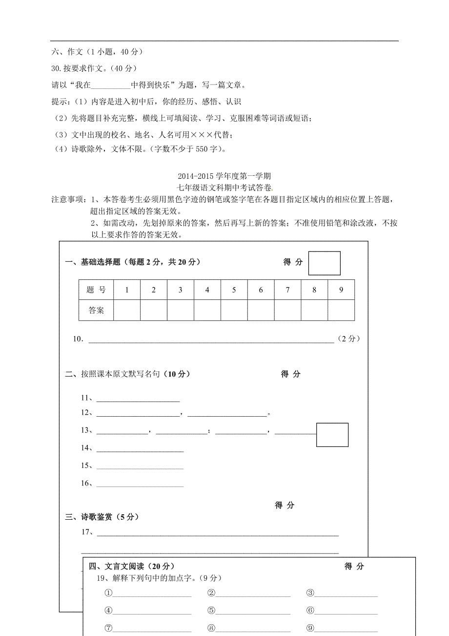 广东省广州市2014-2015学年七年级语文上学期期中试题 新人教版_第5页