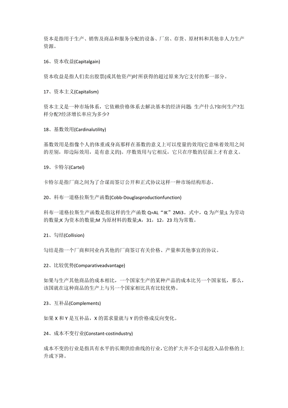 2016年考研：西方经济学150个重点名词_第3页