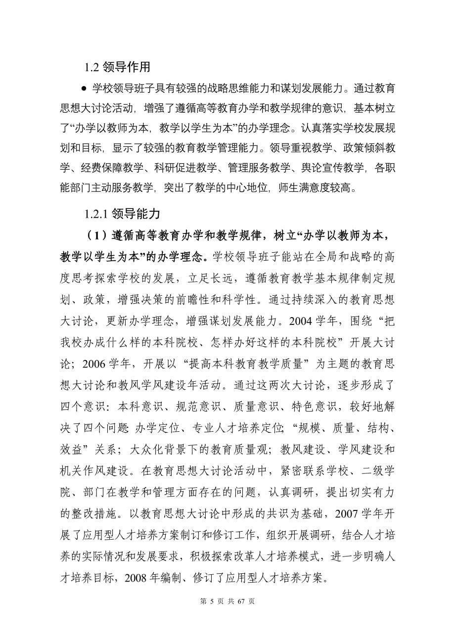 丽水学院自评报告0419定稿_第5页