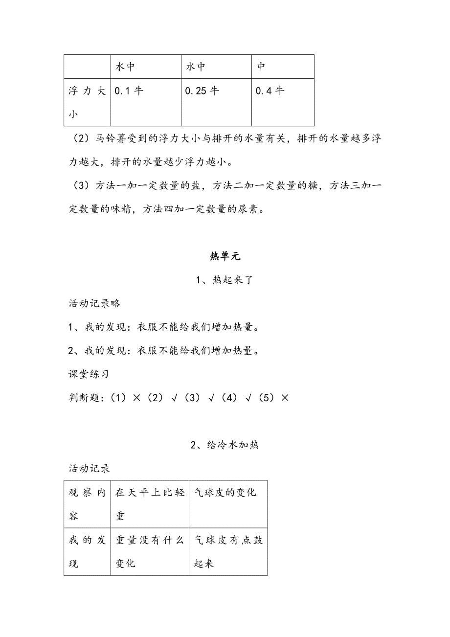 五年级下册科学课堂作业本答案_第5页