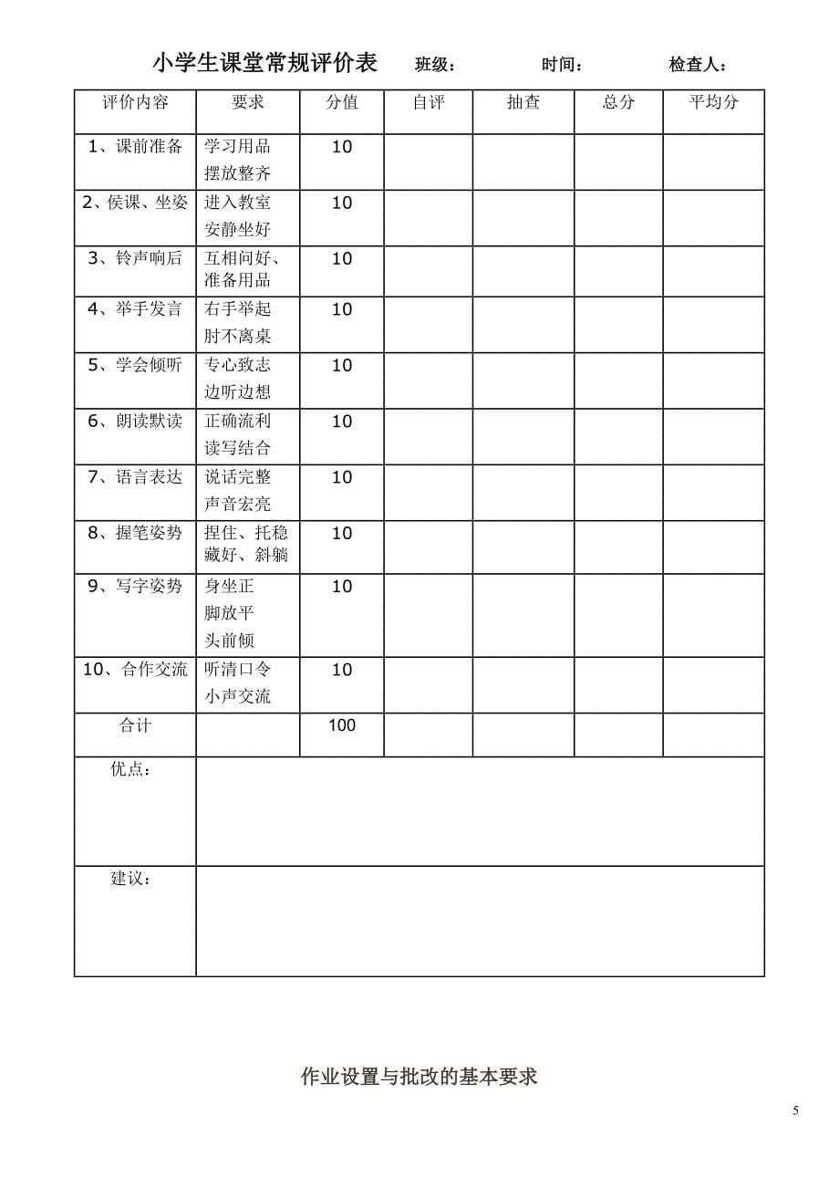 中心小学课堂常规要求讨论稿新建_第5页