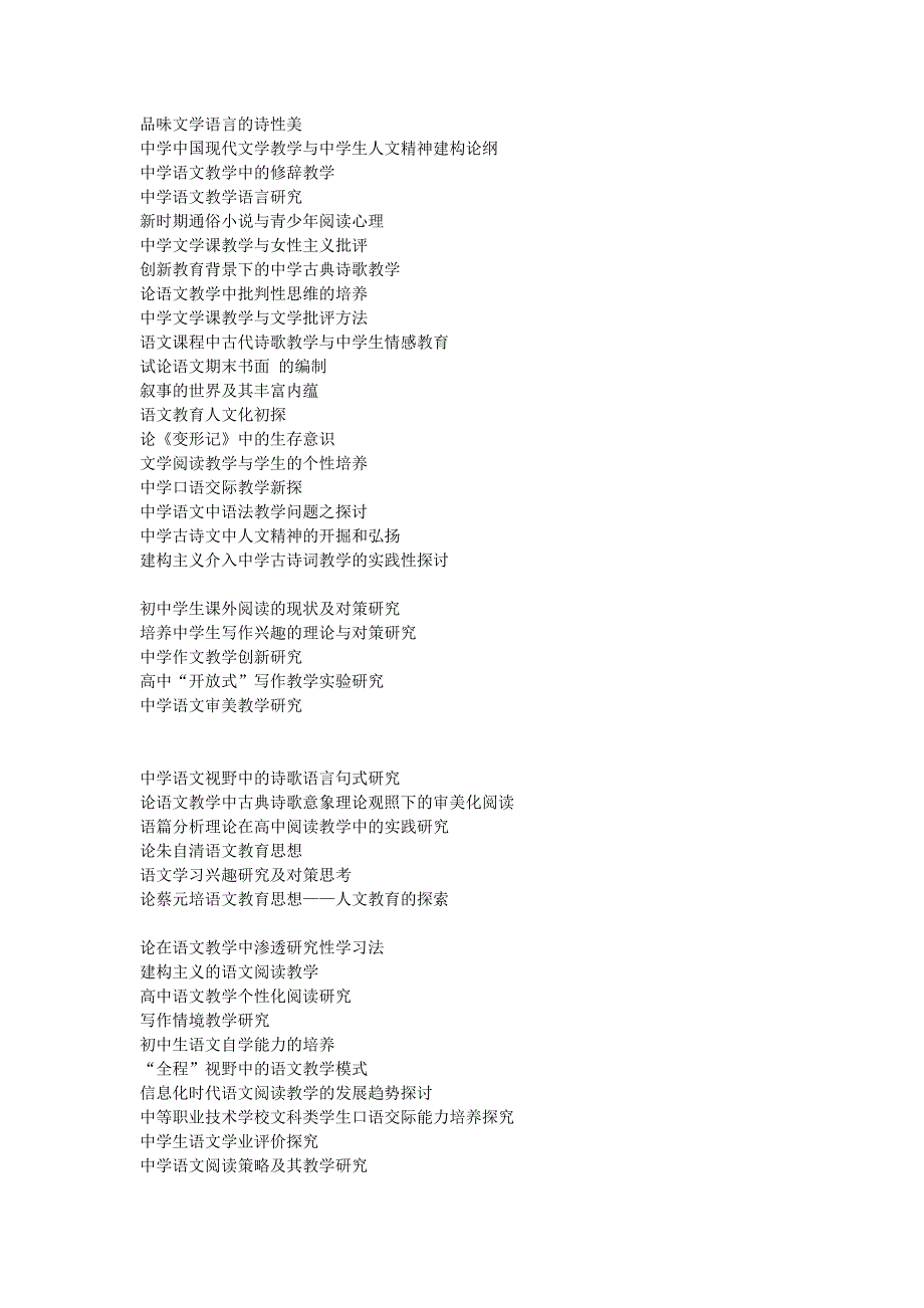 中学教学论文题目参考_第3页