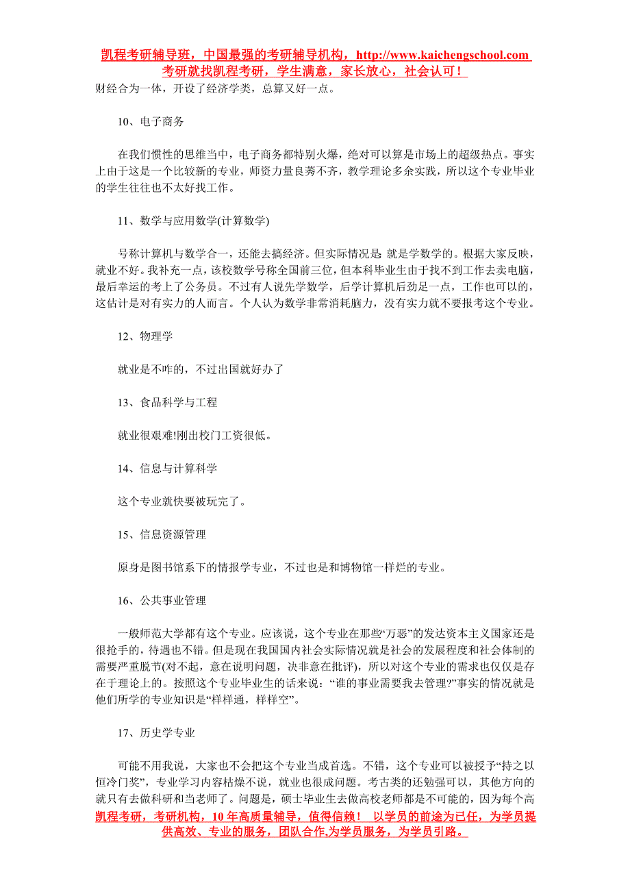 2016年考研报考：20个非实用性专业_第3页