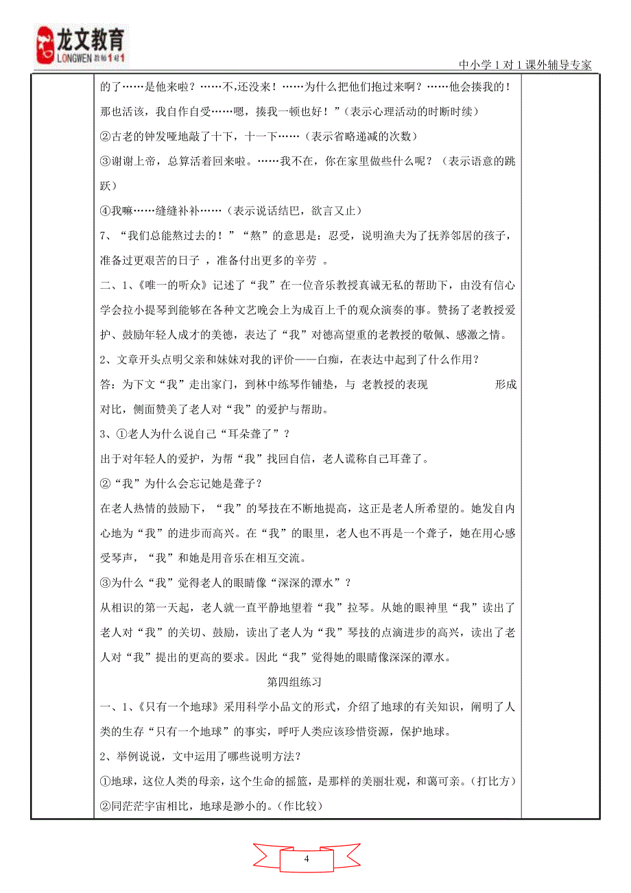 六上课内复习阅读训练14年1月日_第4页