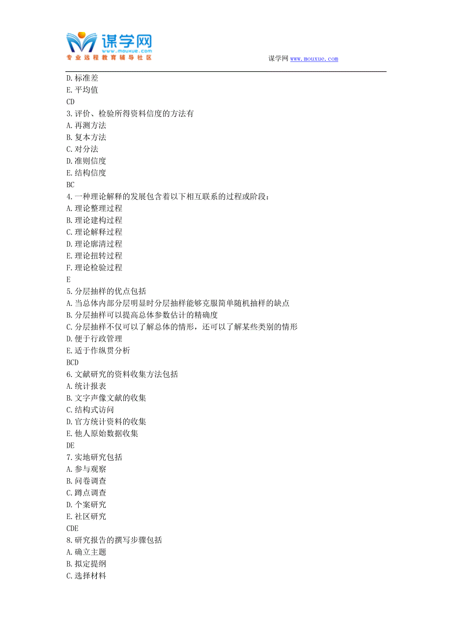 兰大《社会学研究方法》17春平时作业2_第3页