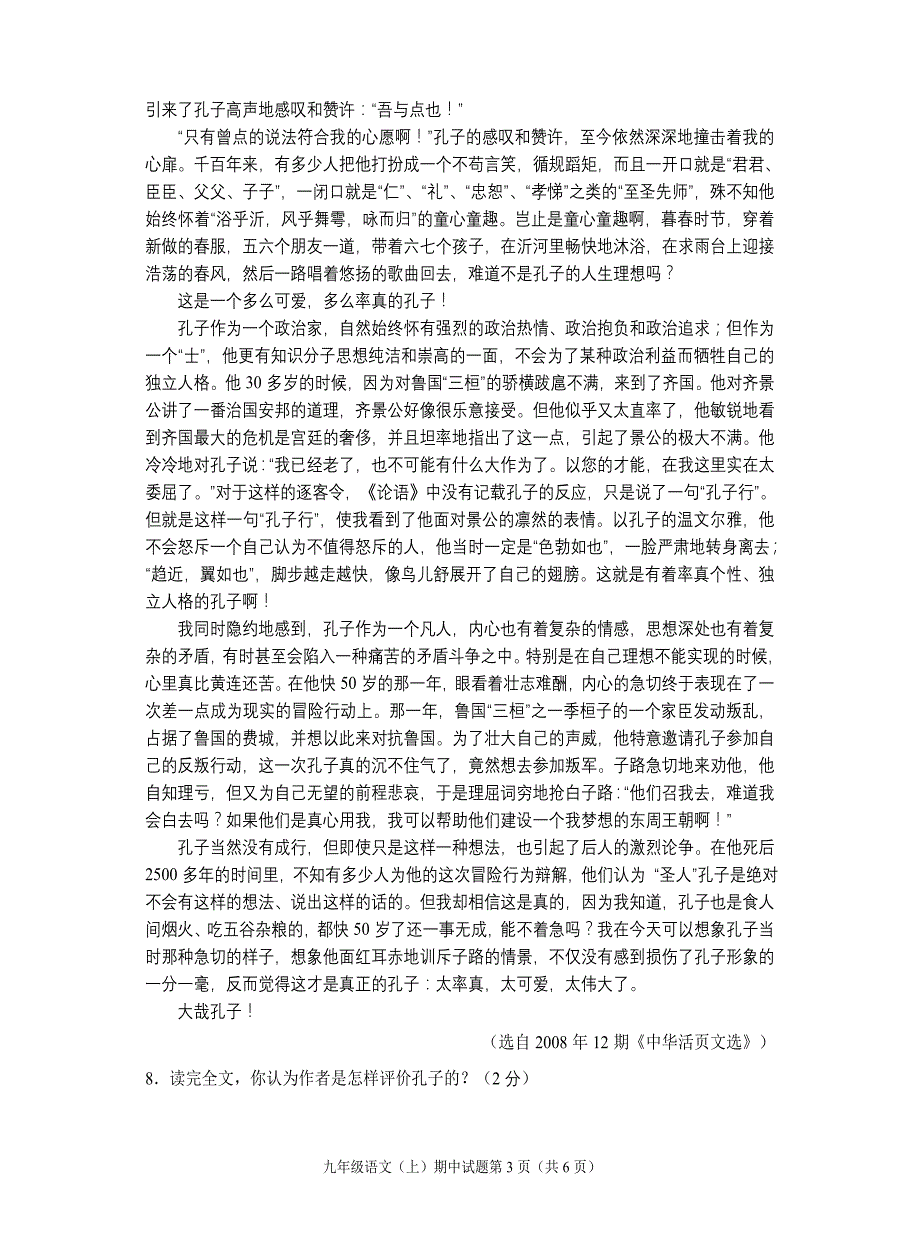 人教九语文期中测试题_第3页